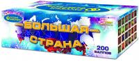 Большая страна Фейерверк купить в Минеральных Водах | mineralnye-vody.salutsklad.ru